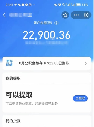 湛江代提公积金怎么收费（代提公积金多少费用）